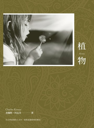 植物[二手書_良好]