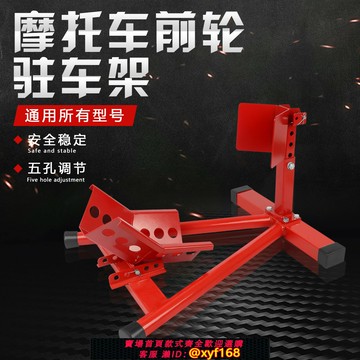 {台灣公司貨 可打統編}摩托車前輪駐車架停車架維修架支撐架支架起車架展示架修理工具