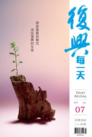 【電子書】復興每一天（简体版）／2025年7月