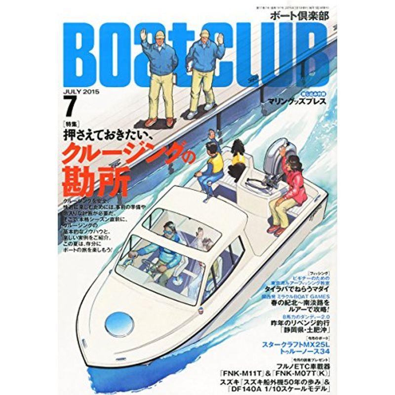 BOAT CLUB 2015年 07 月号 雑誌