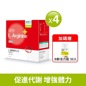 L-精胺酸PLUS機能性粉末30入x4盒贈B群30錠