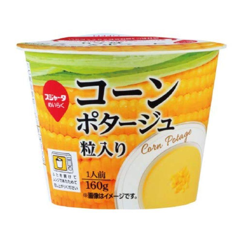 スジャータ レンジ対応カップ 160ｇ 12個セット (コーンポタージュ 粒入り)