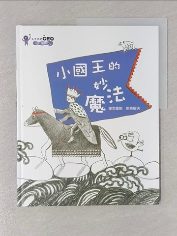 【書寶二手書T1／少年童書_YSC】小國王的妙魔法_金世實