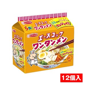 J-43　エースコック（袋）ワンタンメン　５食パック×12袋入