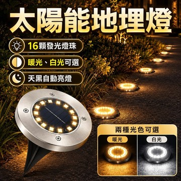 現貨✨太陽能地埋燈 不銹鋼燈 地面燈 光控燈 地埋燈 庭院燈 路面燈 太陽能燈 插地燈 花園燈 草皮燈 地燈 圓盤燈