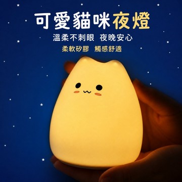 小萌貓矽膠燈 矽膠小夜燈 LED燈 變色小夜燈 拍打變色燈 小夜燈 睡眠燈 拍拍燈 貓咪小夜燈