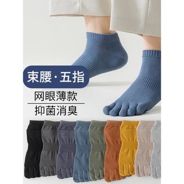 五指襪男純棉防臭防腳氣短襪純棉夏季薄款運動中短筒襪女士分趾襪