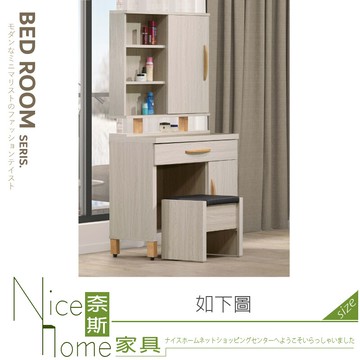 奈斯家具nice563-07-ha 積赤木色2.7尺鏡台/化妝台