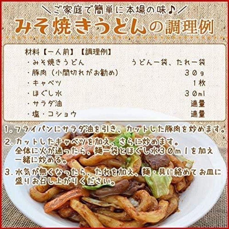 亀山 みそ焼きうどん お徳用 １６食 たれ付