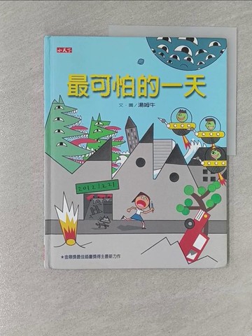 【書寶二手書T1／少年童書_Z9J】最可怕的一天_湯姆牛