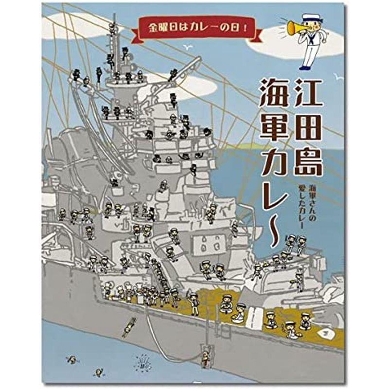 江田島・呉・岩国の海軍カレー 3種類計9食詰め合わせセット