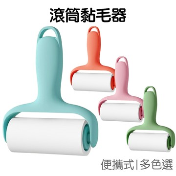 mini滾筒黏毛器 滾輪黏毛器 除塵器 除毛器 去毛器 黏頭髮 黏掉毛 黏衣物 黏毛絮【RG0933】《Jami》