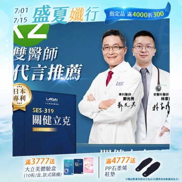 【LARGAN 大立美】關健立克2盒(30粒/盒)