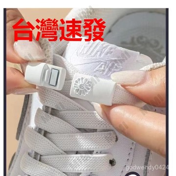 台灣出貨 鞋帶 懶人鞋帶 懶人免係卡扣鞋帶白色彈力鬆緊繩扁平運動男女款兒童免綁固定神器 運動鞋扣 彈簧卡扣 免綁懶人鞋扣
