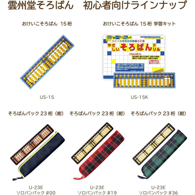 雲州堂 そろばんパック 23桁 U-23Eソロバンパツク#19 赤