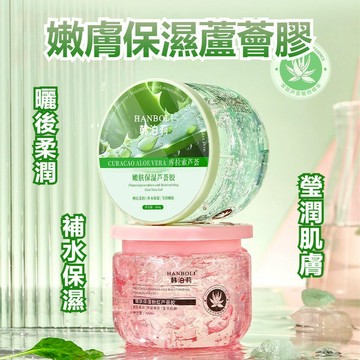 【夏季現貨】蘆薈膠 蘆薈凝膠 蘆薈 保濕凝膠 補水凝膠 防曬凝膠 蘆薈保濕 補水保濕  改善肌膚乾燥 曬後修復 蘆薈修護