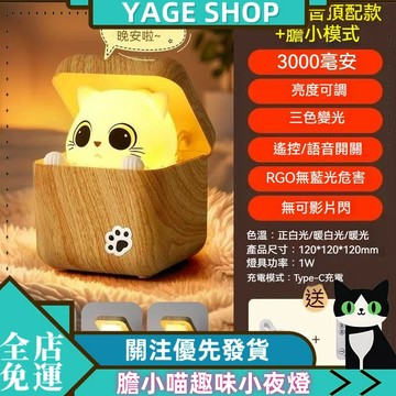 YAGE 小夜燈 淳言哈吉米膽小喵小夜燈 氛圍趣味小夜燈 可愛創意語音睡眠小夜燈 床頭燈