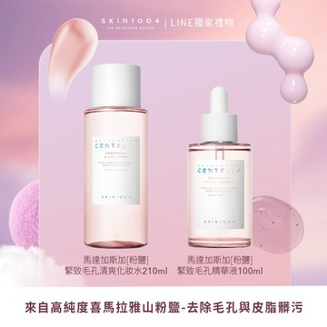 【SKIN1004】理膚天使 馬達加斯加積雪草-粉鹽 緊緻毛孔2件組(粉鹽化妝水 210ml+粉鹽精華液 100ml)『傳遞幸福』