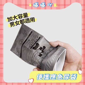 尿袋 戶外應急尿袋 男女適用 旅行用尿袋 車用尿袋 嘔吐袋 一次性尿袋 便捷式應急尿袋 700ml大容量 防漏