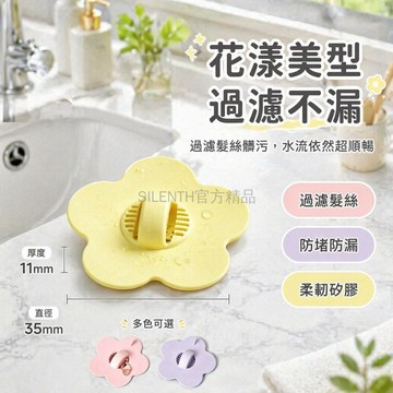 台灣出貨✨ 花朵 水槽塞 防漏 排水口 防蟲 過濾網 下水道 止逆閥 2入組