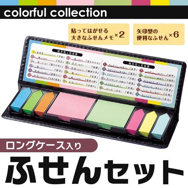 収納しやすいロングケース入り カラフル付箋 セット 大きなふせんメモ 便利な矢印型ふせん 文房具 オフィス 学校 お勉強 人気 景品 ロングタイプふせんセット 通販 Lineポイント最大0 5 Get Lineショッピング