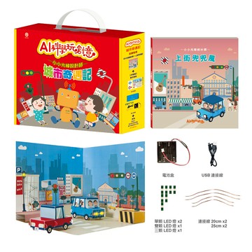 ai科學玩創意-城市奇遇記