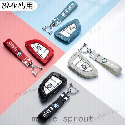 セール BMW専用 スマートキーケース X1 X2 X3 X4 X5シリーズ1，2 F45 F46 G20アクセサリー 刀型 キーホルダー キーカバー 革製 高級仕上 傷防止 高品質