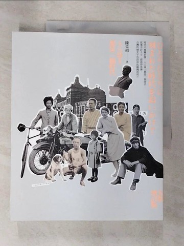 【書寶二手書T6／歷史_EMY】人人身上都是一個時代_陳柔縉