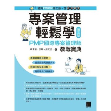 專案管理輕鬆學_Readmoo 讀墨電子書