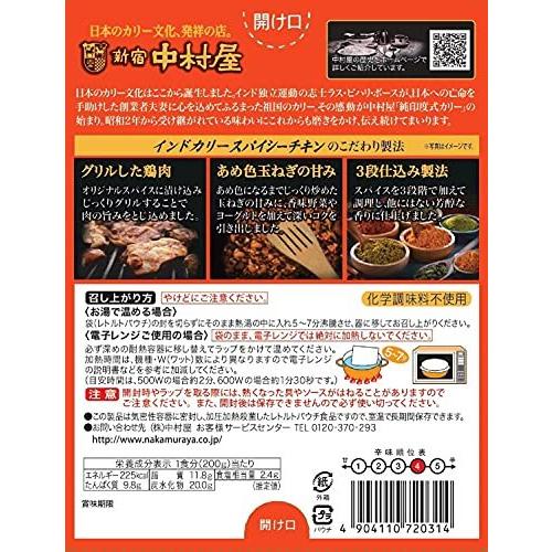 新宿中村屋 インドカリースパイシーチキン 200g×5個