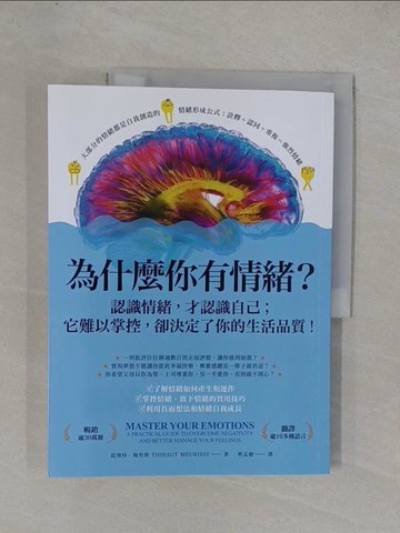 【書寶二手書T1／心理_ZAT】為什麼你有情緒？：認識情緒，才認識自己；它難以掌控，卻決定了你的生活品質！_提博特．梅里斯, 蔡孟璇