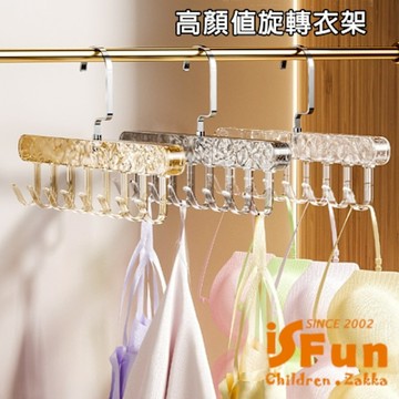iSFun 收納神器 多功能收納掛鉤波浪晾衣架 顏色可選