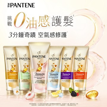 潘婷3 MINUTE MIRACLE 3分鐘奇蹟護髮精華 180ml 2入 (多效/乳液/水潤/燙染/山茶/白桃)