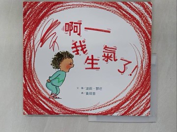 【書寶二手書T1／少年童書_ZBV】啊──我生氣了！_波莉．鄧巴