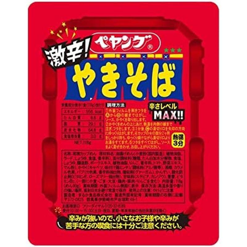 食べ比べセット ペヤング 焼きそばペヤング激辛やきそばペヤング獄激辛 (6)