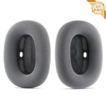 【磁吸快拆】AirPods Max耳罩 耳機耳罩 耳墊 替換耳罩 頭戴耳機配件 水洗滌綸布藝 透氣舒適 磁吸式安裝 通用蘋果耳機
