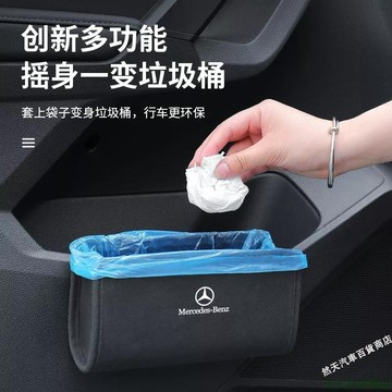 關注新品👴賓士BENZ車門收納盒 車門垃圾桶 A/C/E級/GLA/GLB/GLC/CLA車門掛式多功能收納盒 摺