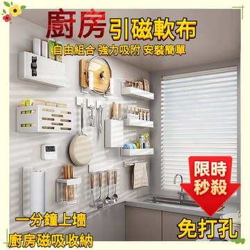 🔥限時秒殺🔥引磁軟布 磁吸布壁貼 琺瑯板平替 廚房引磁軟布 磁吸軟佈 磁吸布 墻麵磁吸收納 置物架 磁吸板貼片