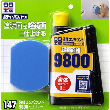 [力守貿易]日本SOFT 99 粗蠟9800海綿組合