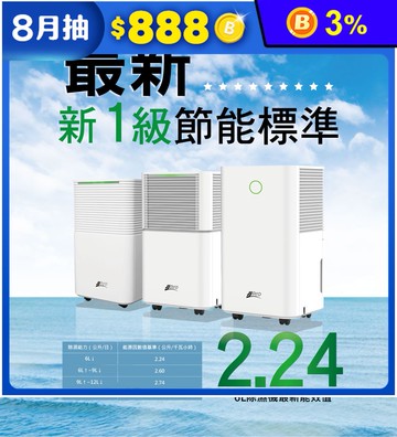 【JJPRO 家佳寶】新一級能效6L除濕機★節能補助退稅 (JPDH01A)