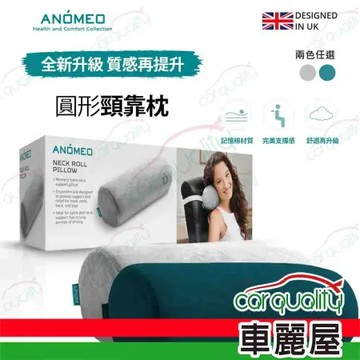 【ANOMEO】圓形頸枕_高密度記憶棉AN2414潮水綠(車麗屋)