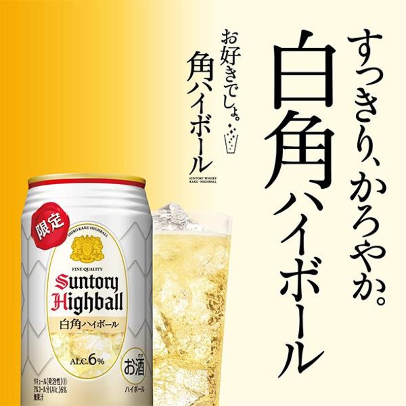 サントリー 角ハイボール 350ml×24本 - 通販 - aadyaacommunications.com