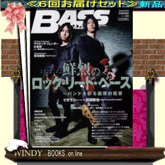 BASS MAGAZINE( 定期配送6号分セット・ 送料込み