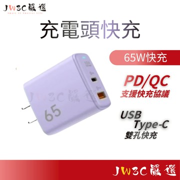 現貨✨無包裝隔日到 65w 氮化鎵充電器 充電頭快充 超快充 USB+C PDQC協議通用 手機平板筆電 超小巧不佔插座
