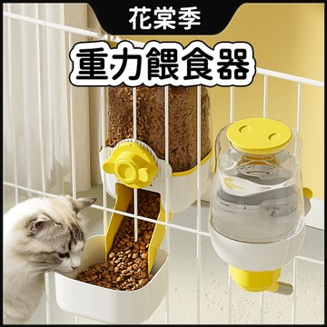 寵物餵食器 寵物飲水器 重力餵食器 虹吸飲水器 掛籠飲水器 掛籠餵食器 寵物水壺 貓狗食盆 自動餵食器 寵物食盆