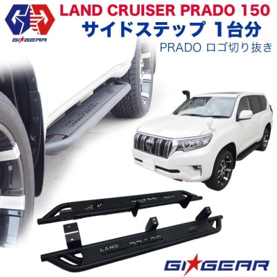 プラド150後期パール 新品ステップR（右） プラド150後期パール 新品ステップR（右）