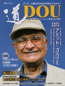 季刊〈道〉　Ｎｏ．１９９（２０１９冬号）