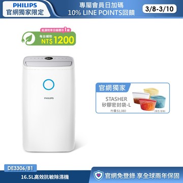 ★節能補助$1200★飛利浦16.5L高效抗敏除濕機(DE3306/81)-適用20坪
