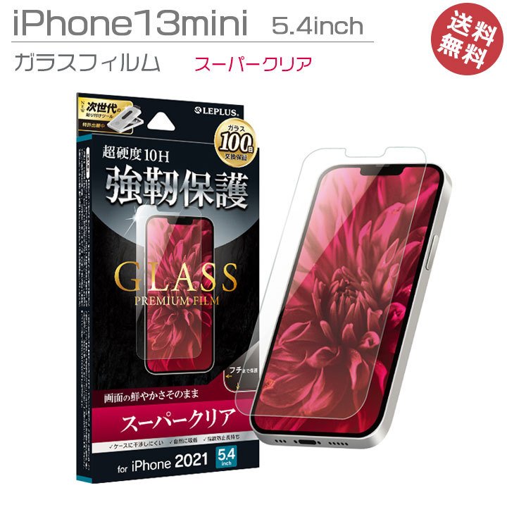 iPhone13mini 5.4inch 安心100日保証 高品質 液晶 画面 保護 ガラスフィルム スーパークリア アイフォン１３ミニ  簡単貼り付けキッド メール便送料無料 通販 LINEポイント最大0.5%GET | LINEショッピング