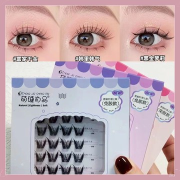 【隔日到貨】萌睫尚品 免膠韓系女團假睫毛 免膠假睫毛 自黏假睫毛 自粘假睫毛 免膠免卸假睫毛 懶人假睫毛 假睫毛自然仿真